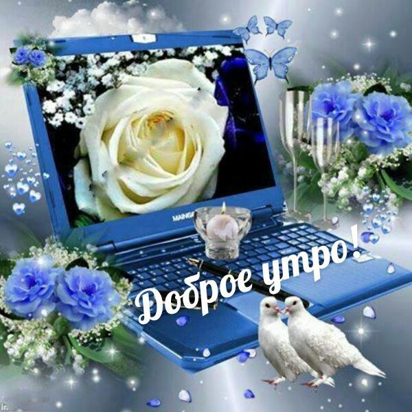 Dobroe utro