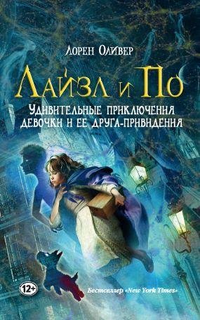 LajzliPo.Udivitelnyepriklyucheniyadevoch
