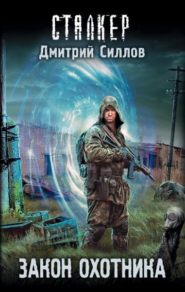 Закон-охотника.-Снайпер-25