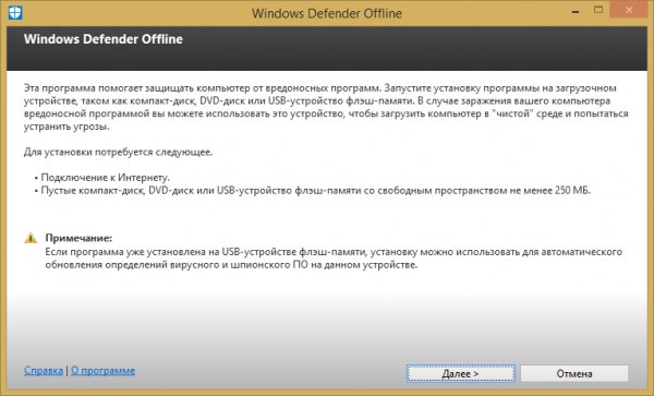 Windows Defender Offline x32 x64