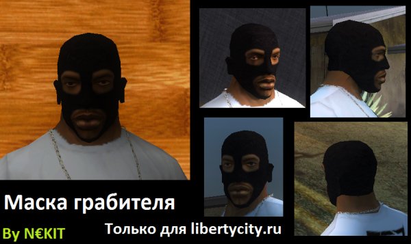 Маска вора