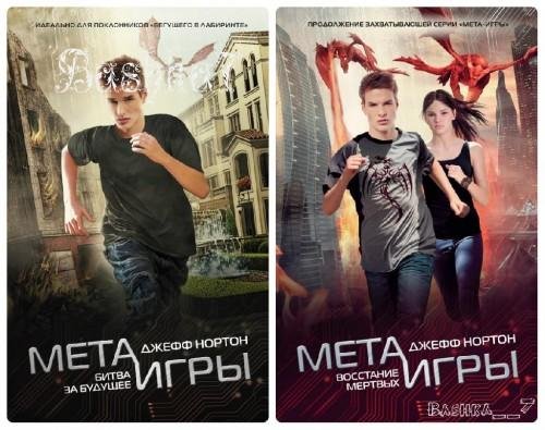 Битва за будущее. Восстание мертвых