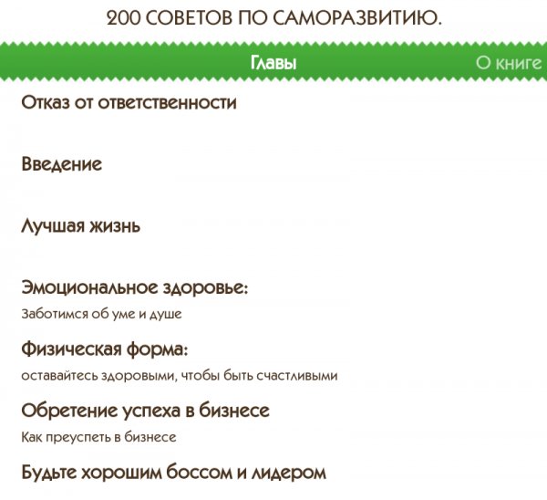советов по саморазвитию.1