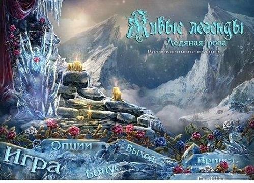 Живые легенды.part01