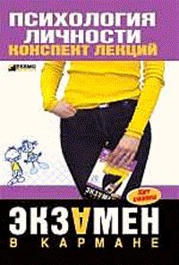 Guseva Psihologiya lichnosti konspekt le