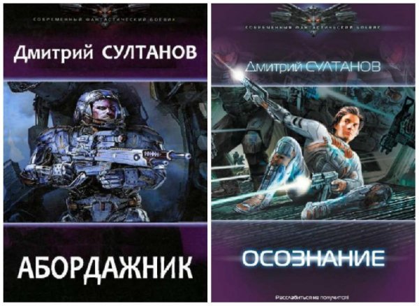 Абордажник. Дилогия
