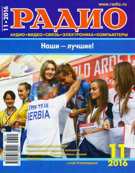 Радио 11 2016