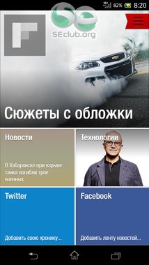 Flipboard 2 2 5 2120