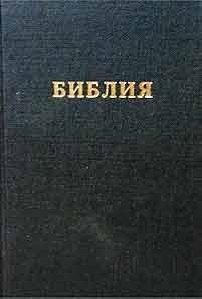 Библия