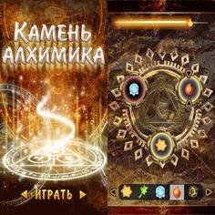 Alchemist Stone 240x320 touch RUS