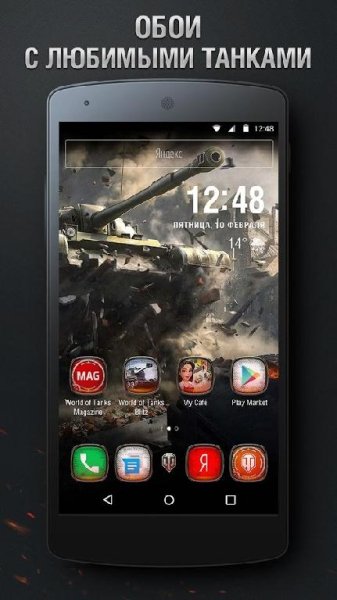 Тема-World-of-Tanks v1.0.0