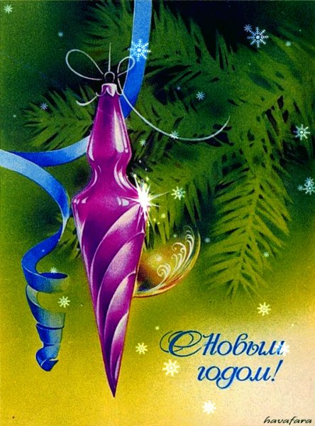 Новогодняя открытка