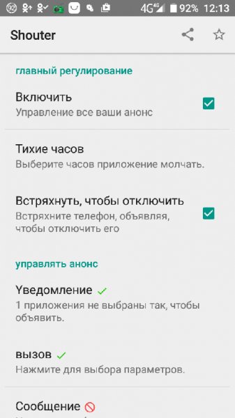 Shouter 2.3.9