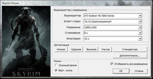TES 5 Skyrim Русский лаунчер