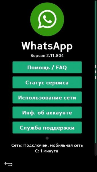 WhatsApp 2.11(804)
