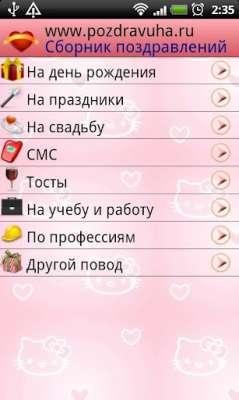 Поздравления,тостыиСМС2.2.1.5