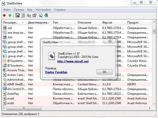 ShellExView 1.97 Portable