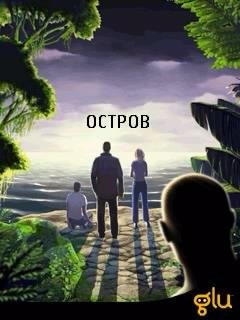 Остров Stranded Samsung 176x220 RUS
