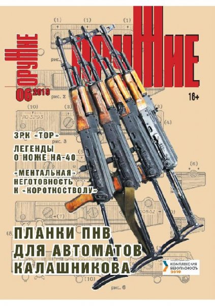 06-2019 Оружие