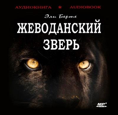 Братство волка 016