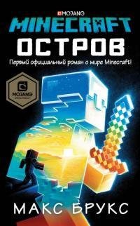 Minecraft.-Остров