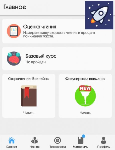 Скорочтение 4.1.5 Мод:Премиум