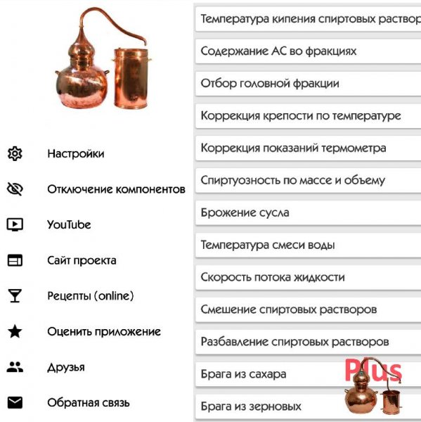 Домашний самогон PLUS 11.10 MOD