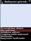 textPockets v.1.11