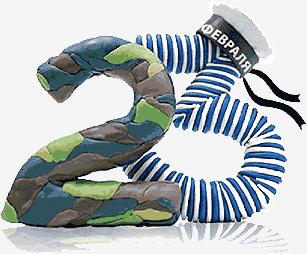 23fevral