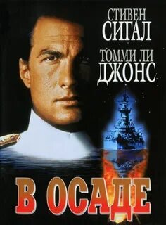 Стрэнтон &amp; Бемс. Скалолаз. В осаде