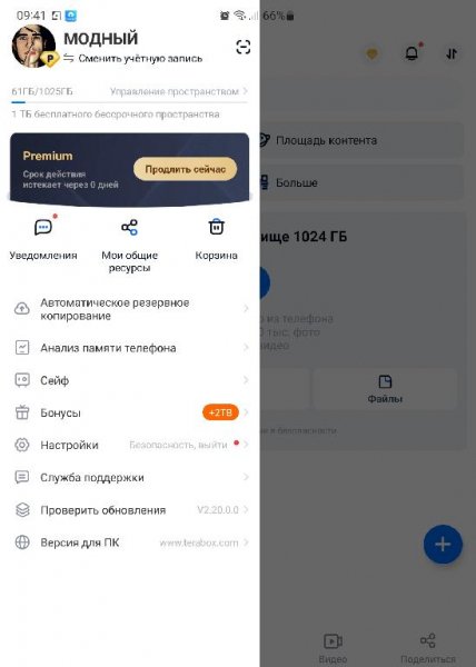 TeraBox v.2.20.0.0 M`s
