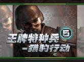 Ace special force 5 - (240*320)