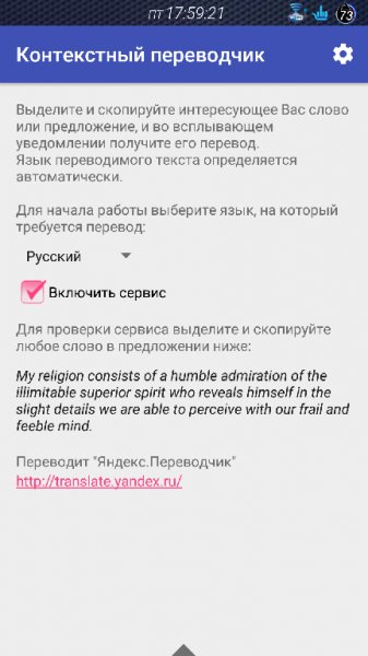 Контекстный переводчик 1.1.2