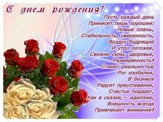 с днём рождения