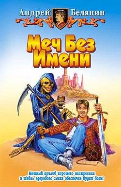 Меч Без Имени. Трилогия