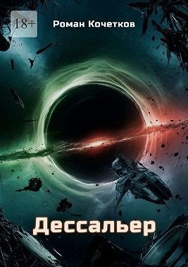 Путешествие к краю вселенной длиною в бесконечность (2024)