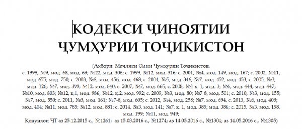 Кодекси чиноятии Чумхурии Точикистон