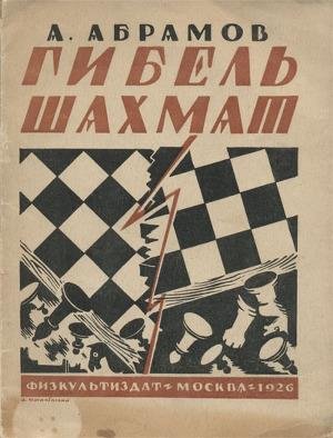 ABRAMOV Aleksandr gibel shachmat
