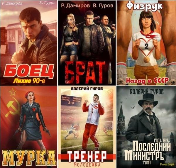 Валерий Гуров - Сборник произведений [71 книга]