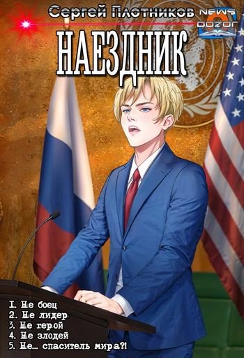 Сергей Плотников Наездник. Пенталогия