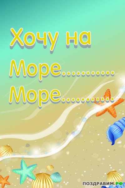 Кто со мной!)
