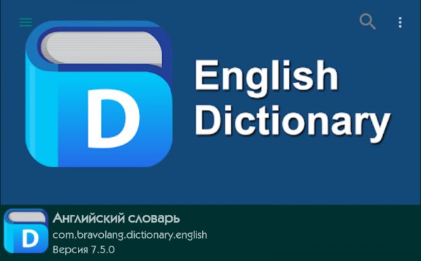 Dictionary 7.5.0 Unlocked