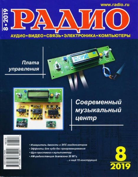 Радио 8 2019