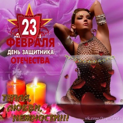 С 23 февраля (4)