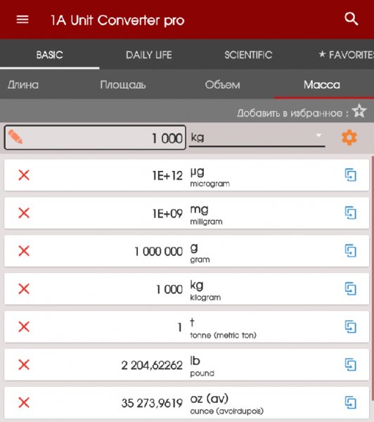 1A Unit Converter Рro 1.7.0