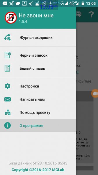 Не звони мне