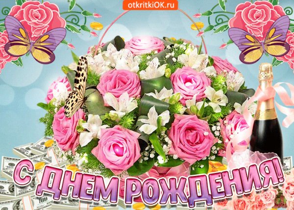 khochu-tebya-pozdravit-s-dnem-rozhdeniya-50853-3317397