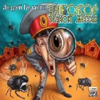 02.Zagovor Chernoj Messyi