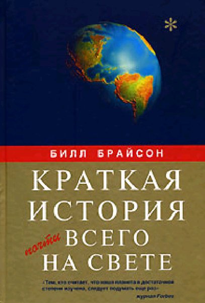 Brayson Bill - Kratkaya istoria pochti v