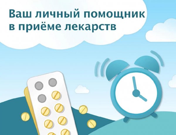 MyTherapy напоминание о таблетках 3.72.3